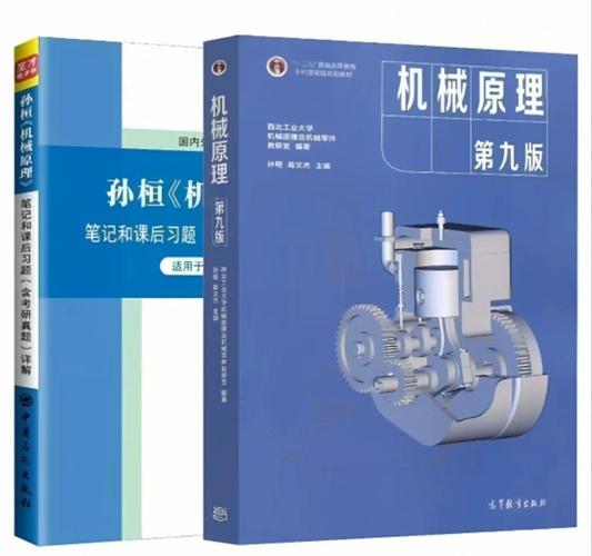 机械原理教材电子版pdf最新无限金币版