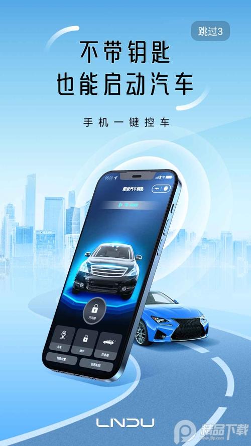 凌度车生活app