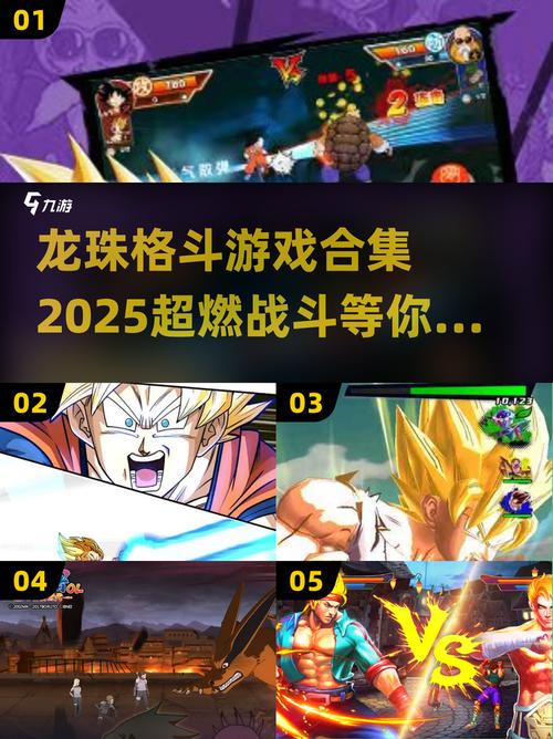 龙珠格斗游戏下载