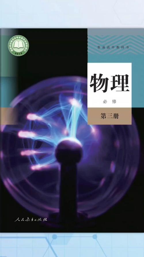 大学物理课本电