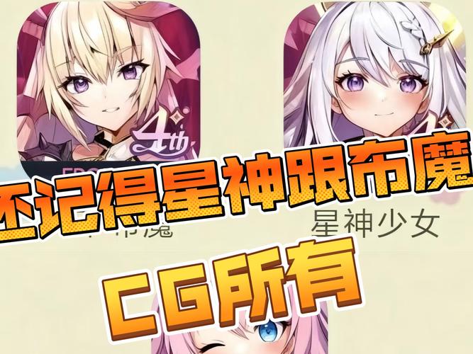 星神少女全角色