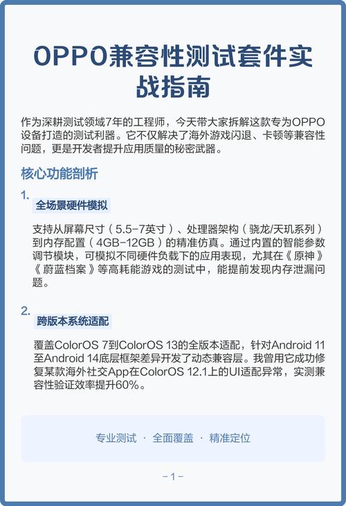 oppo兼容性测试套件下载安装