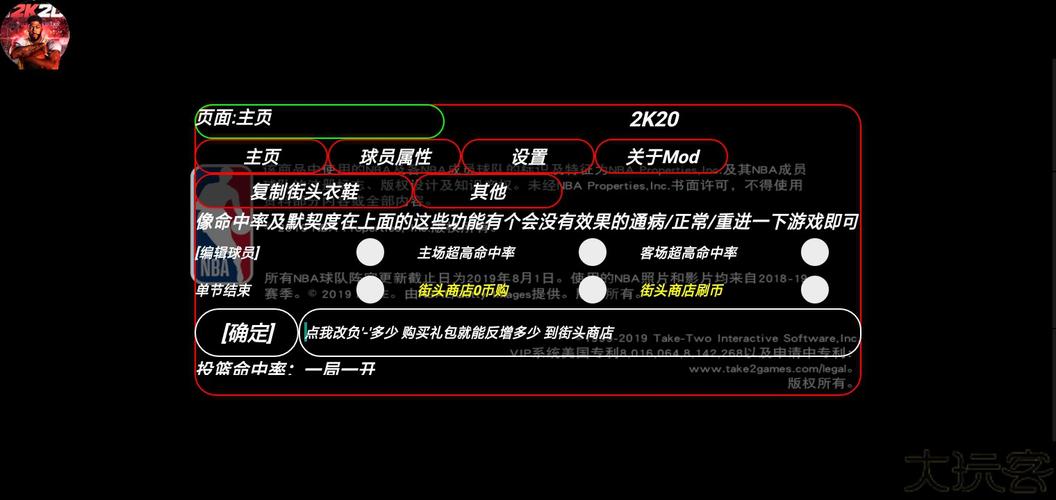 nba2k20破解版mod内置修改器 9