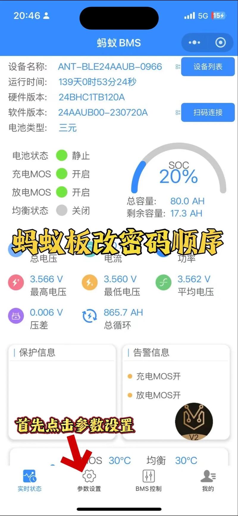 蚂蚁保护板设置密码免广告版
