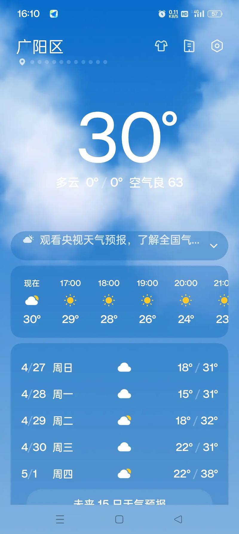 oppo天气官