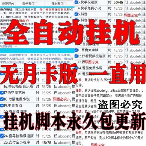 自动刷快手极速版脚本白色版免费vip版