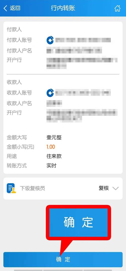 建行转账模拟器