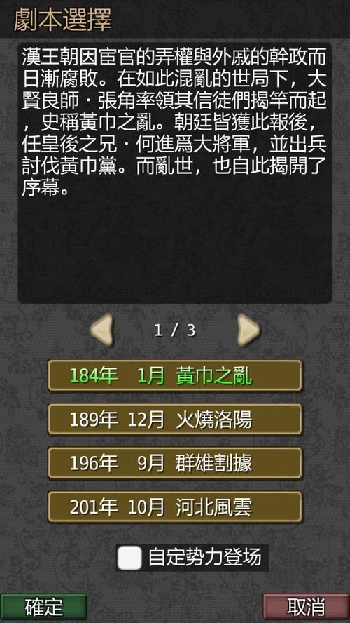 黎明三国2内置