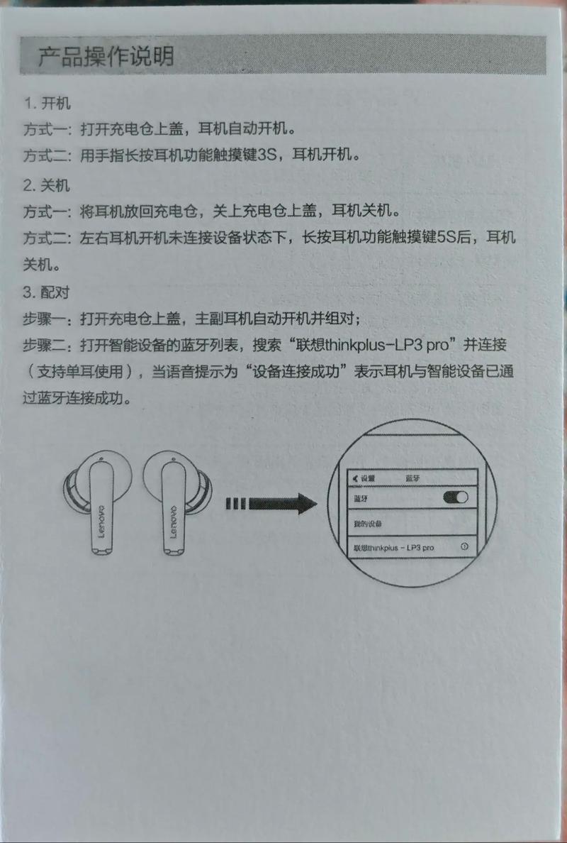 联想耳机的使用说明书白色版绿色版