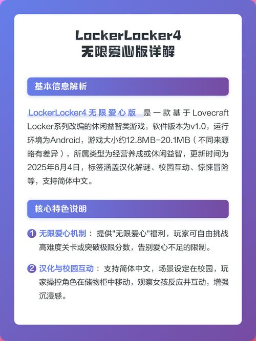 lockerlocker无限爱心老版本