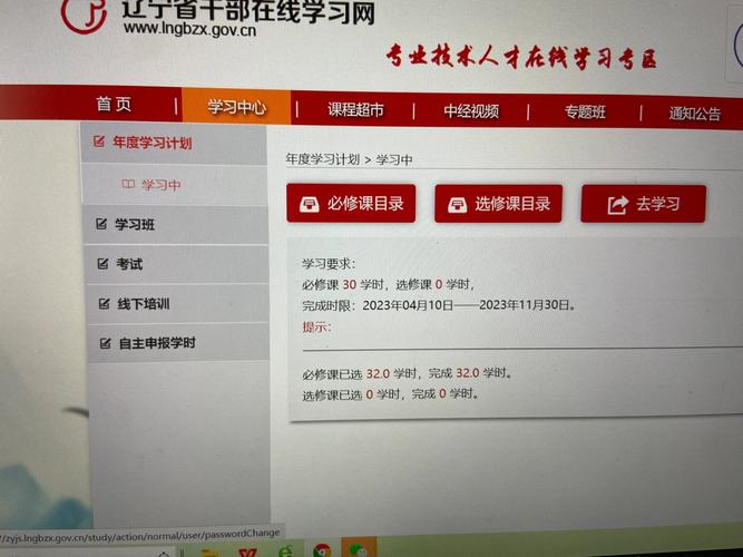 辽宁省干部专业技术人员在线