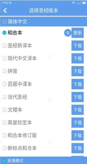 能听圣经讲道的软件中文最新版