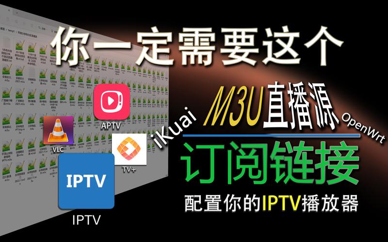 IPTV直播源m3u8最新版本去广告安卓