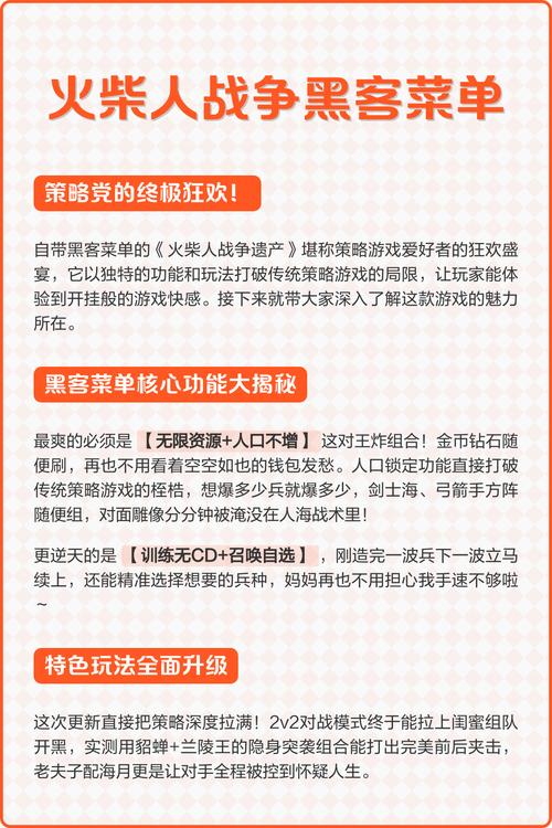 火柴人黑客菜单