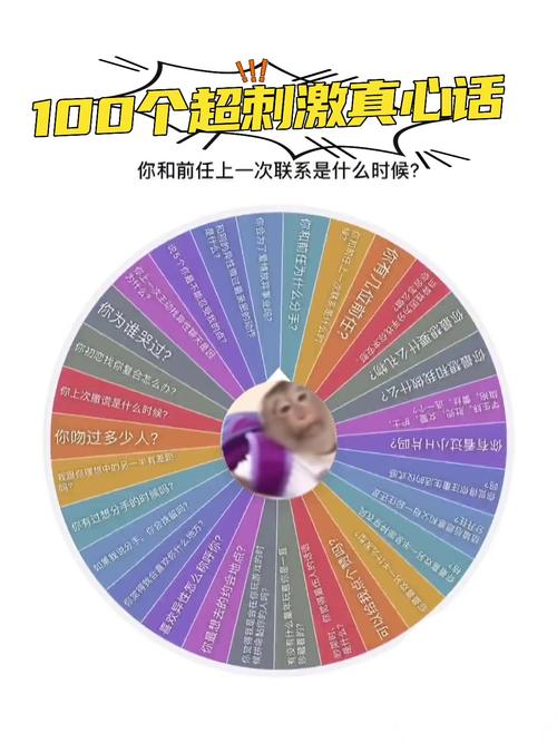 真心话大冒险转
