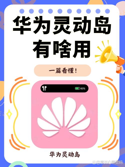 华为灵动岛