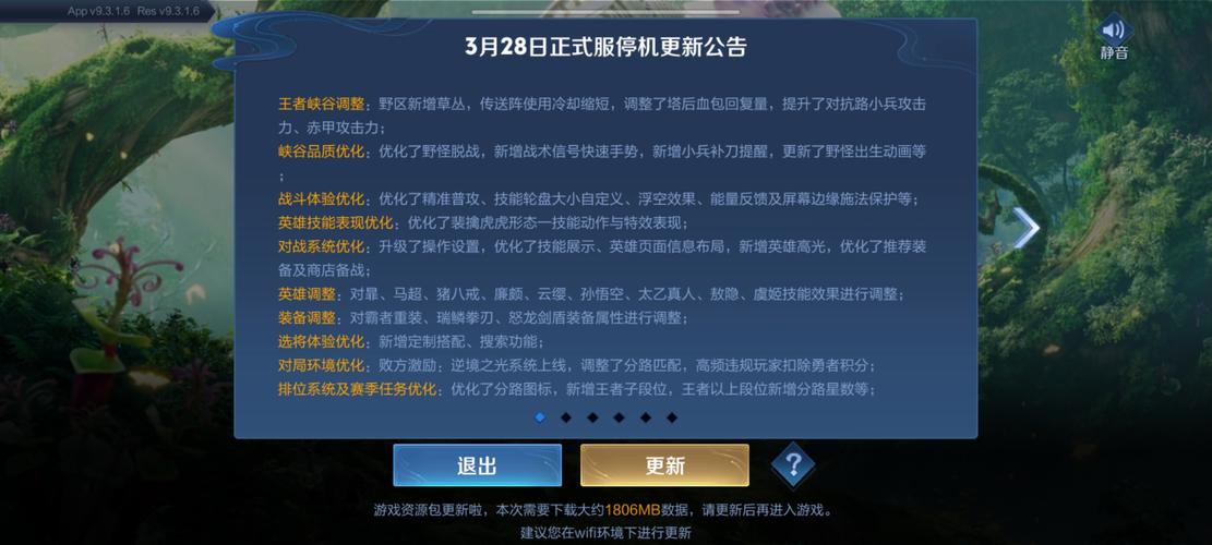 王者荣耀更新提