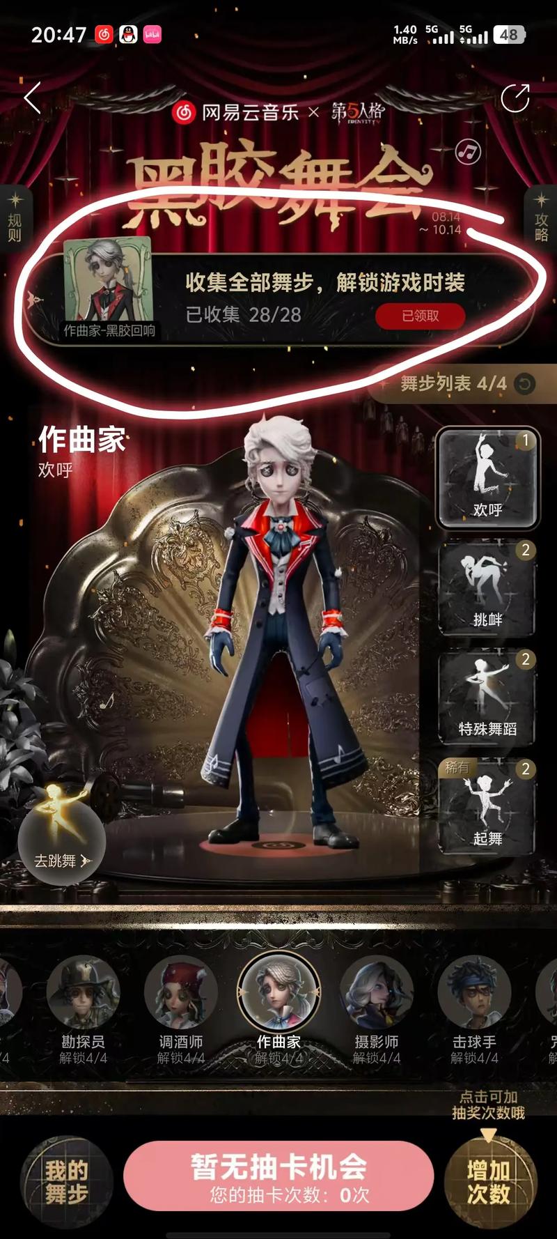 网易云第五人格测试版