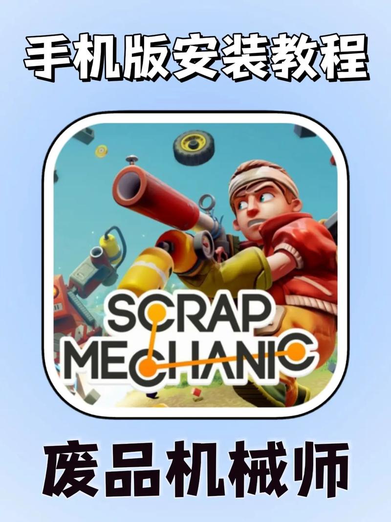 废品机械师教程