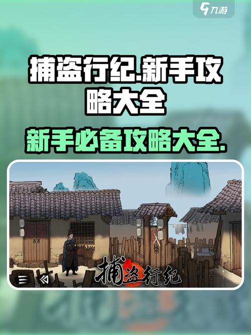 捕盗行纪无敌版