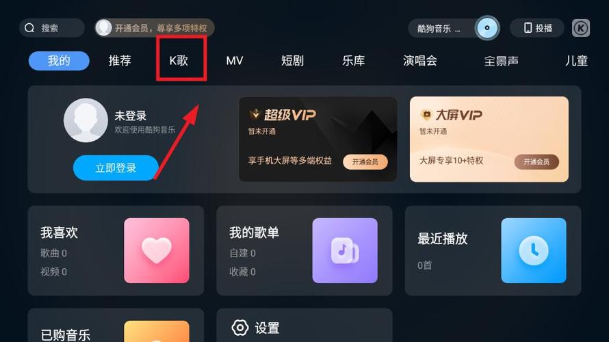 酷狗音乐 TV版