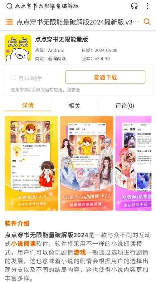 点点穿书破解无限能量最新版本