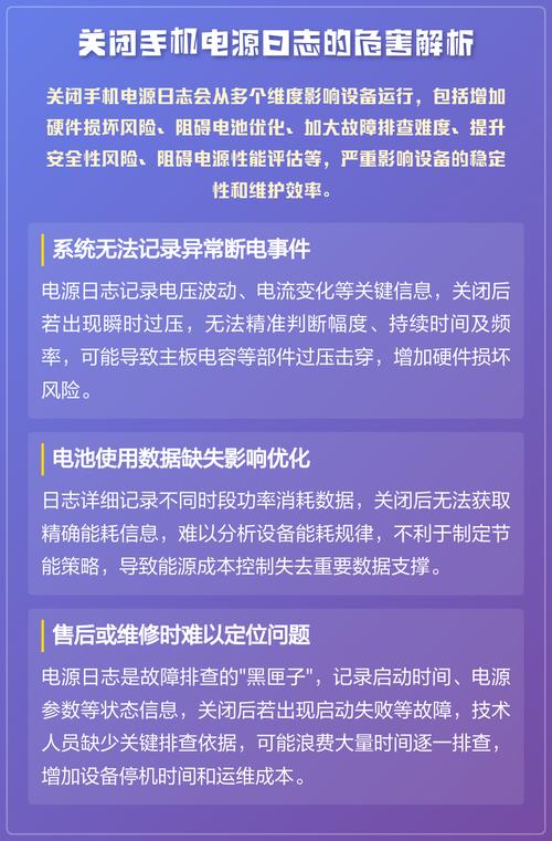 关闭电源日志对手机有影响吗