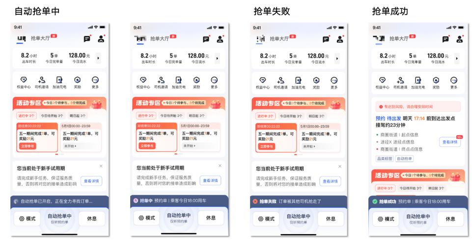 首汽约车抢单辅