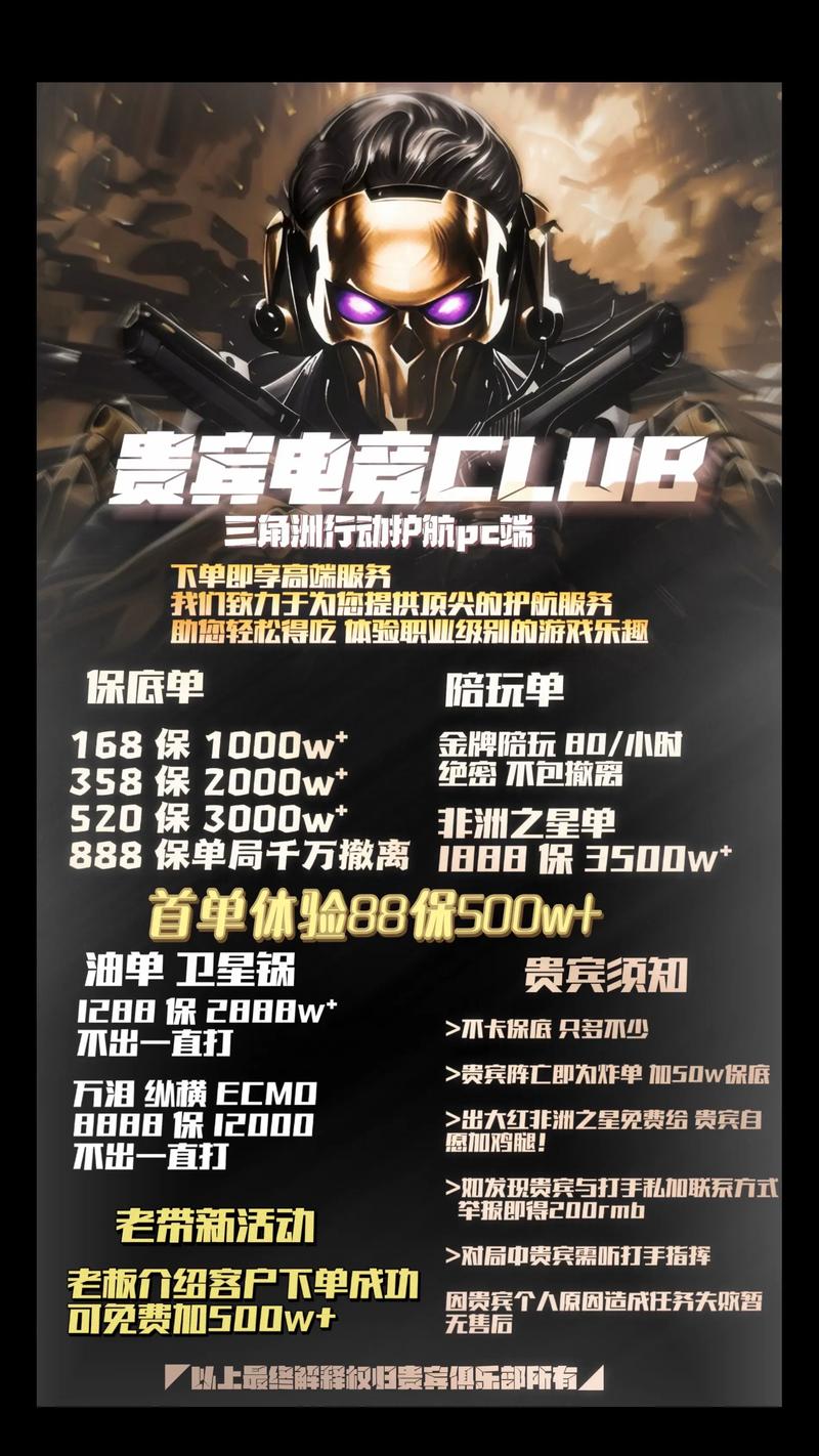 三角洲手游护航接单平台纯净无广告版