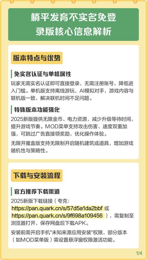 躺平发育不用实名认证下载