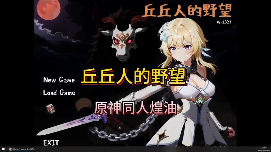丘丘人的野望1
