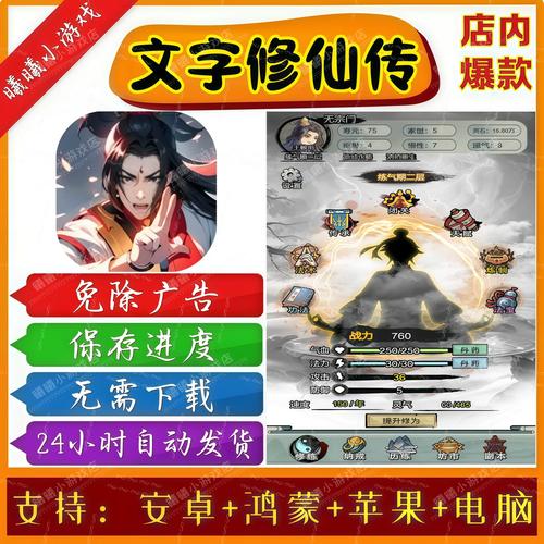 文字修仙传免广告版下载