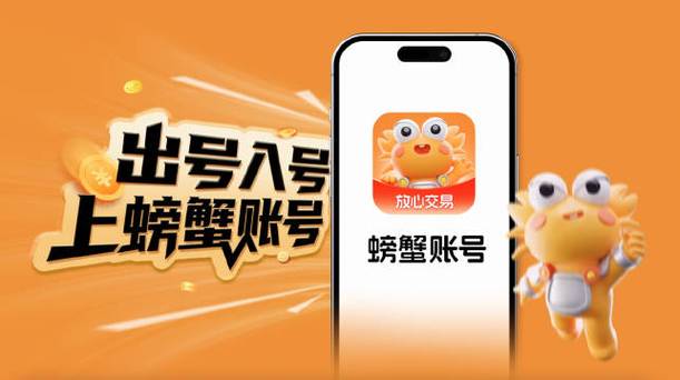 螃蟹上号器教程下载