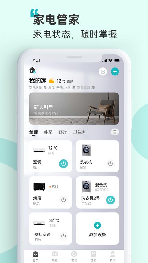 海信智慧家安卓版