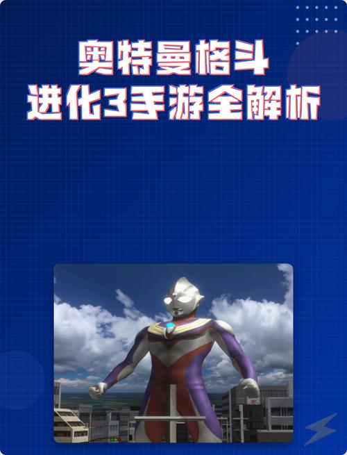 奥特格斗进化3内置功能菜单手游