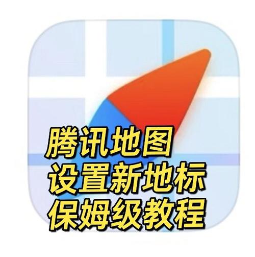 腾讯地图去广告免升级精简版无广告版