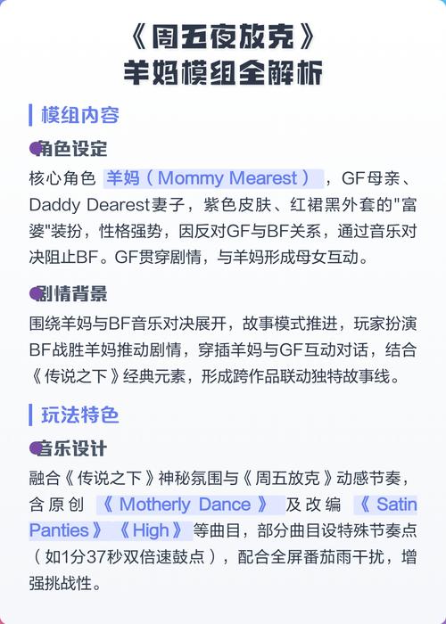 周五夜放克羊妈和gf模组内置作弊菜单版