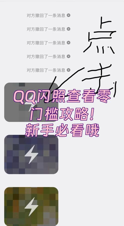 破解QQ闪照的方法免付费版