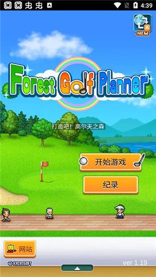 高尔夫之森debug汉化版下载安卓最新版解锁版