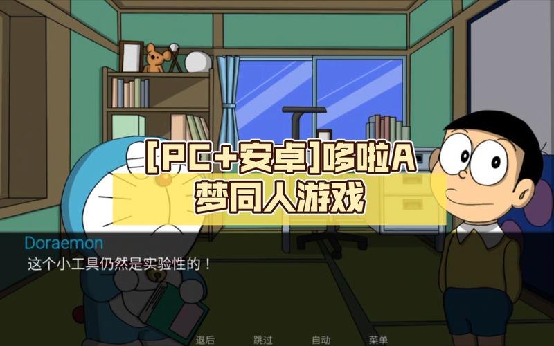 Doraemon同人游戏纪念版