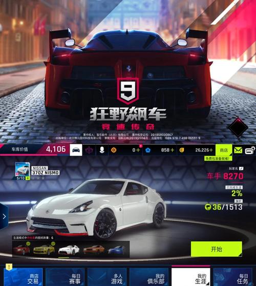狂野飙车9破解版无限蓝币无限点券a修改版