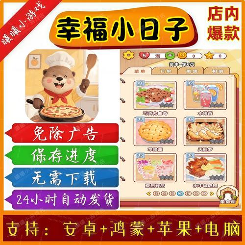 幸福小日子内置