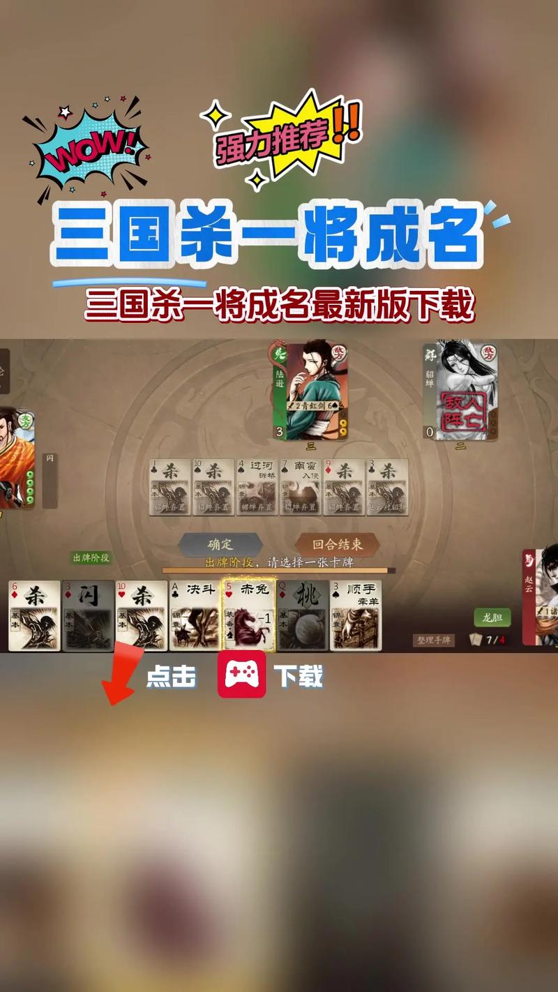 三国杀破解版下载安装