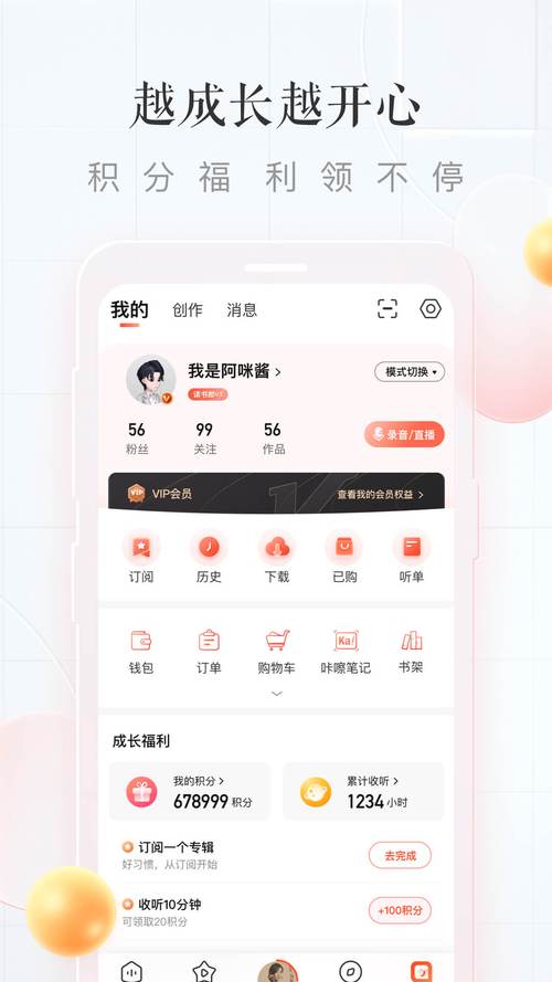 喜马拉雅破解版无限喜点免付费