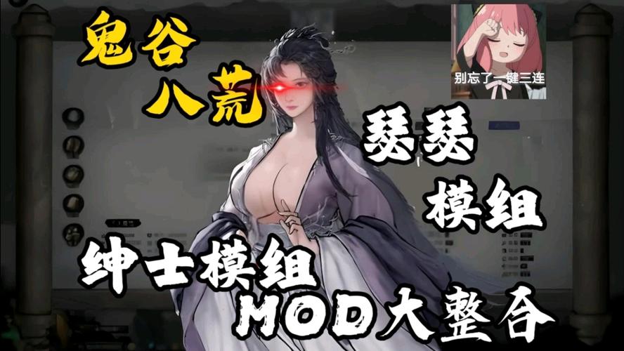 鬼谷八荒taptap版修改器MOD内置菜春节版