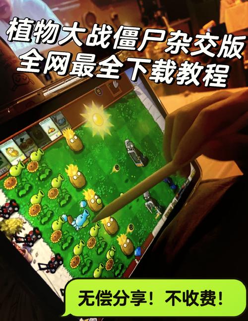 植物大战僵尸成年版下载安装专业版经典版