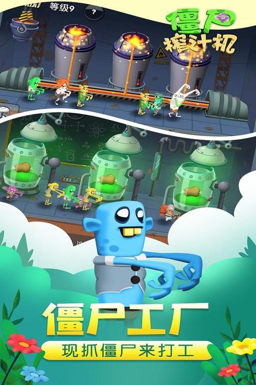 僵尸榨汁机新版本破解版无限金币无限钻石免