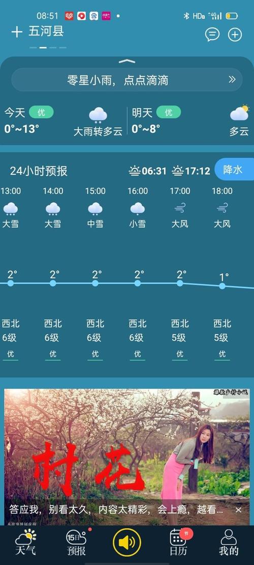 七彩天气语音播报安装最新版旧版