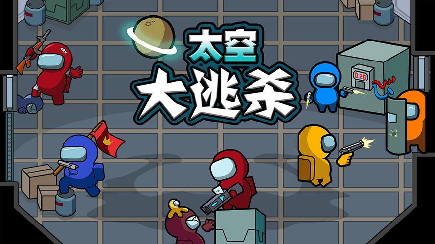 太空大逃杀内置终极版