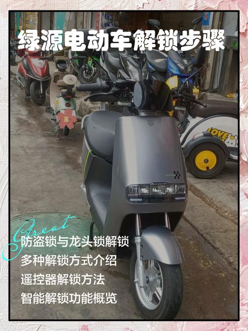 绿能电动车蓝牙配对教程最新正版